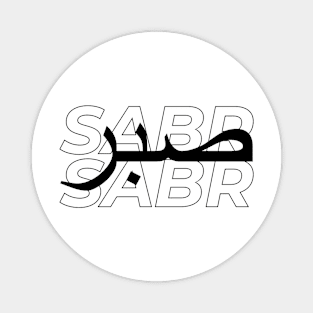 Sabr Be Patient صبر Magnet